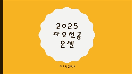 INJE