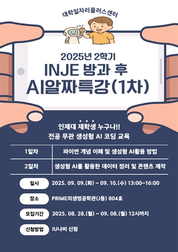 INJE