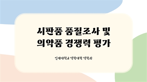 INJE