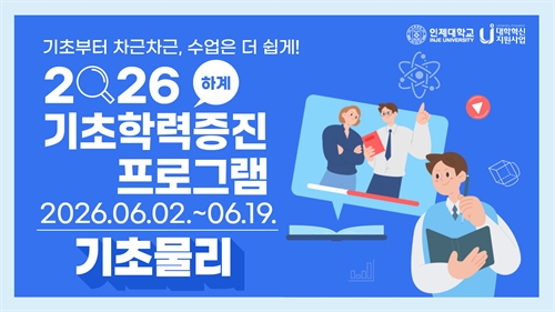 INJE