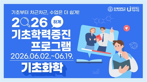 INJE