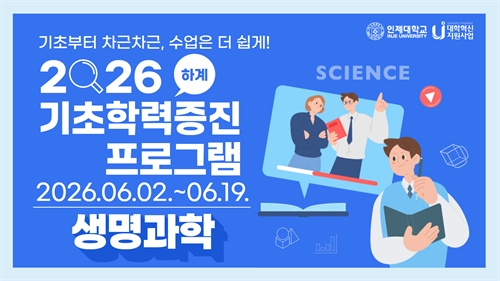INJE