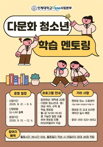 INJE