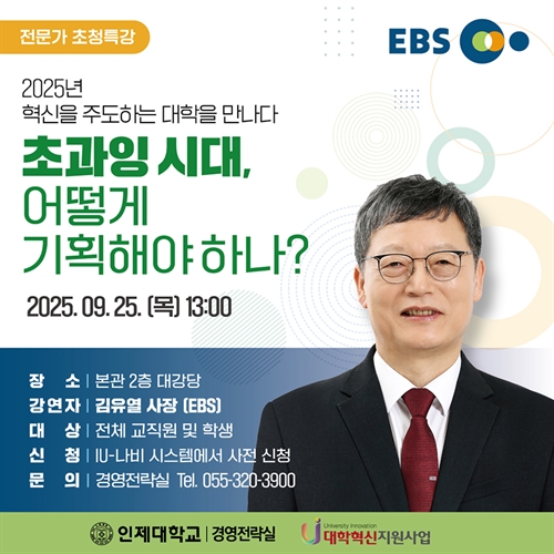 INJE