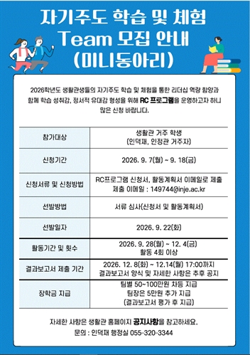 INJE