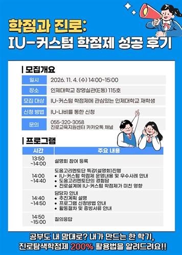 INJE