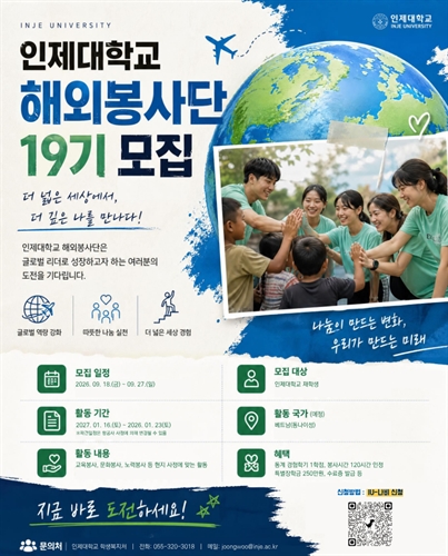 INJE