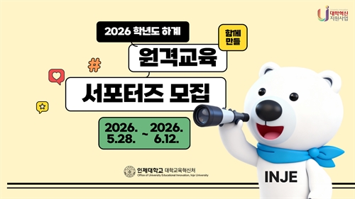 INJE