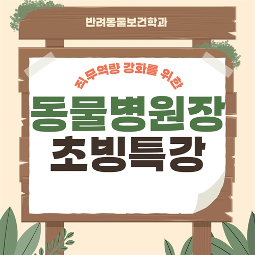 INJE