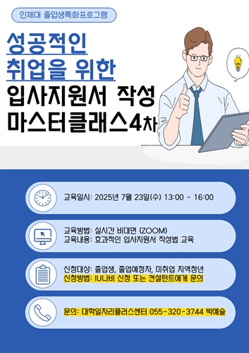 INJE