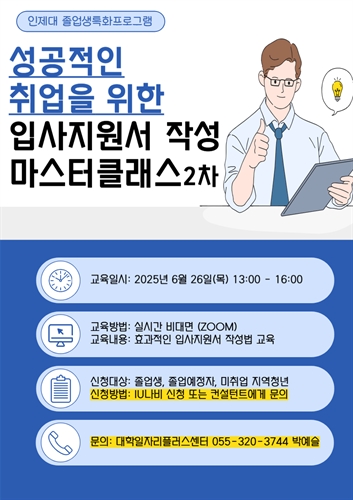 INJE