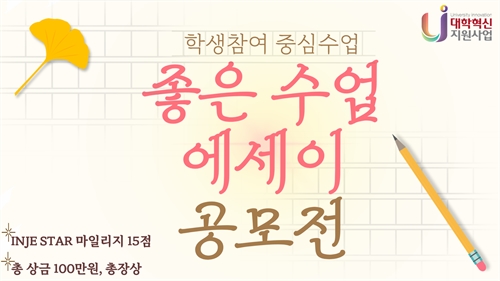 INJE