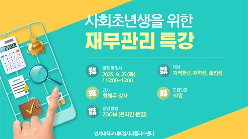 INJE