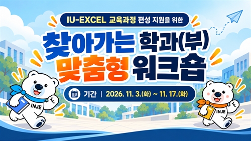 INJE