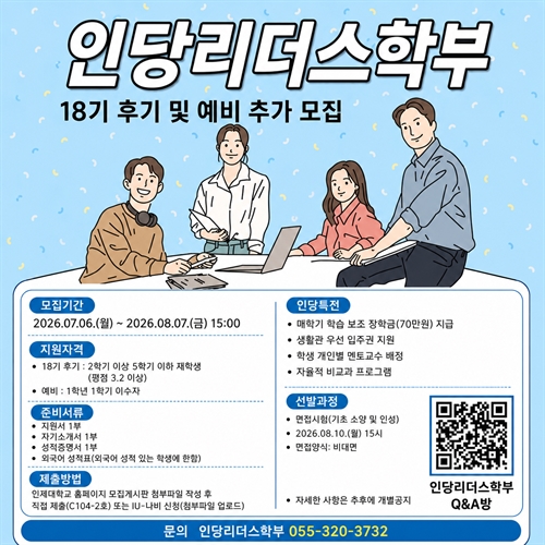 INJE