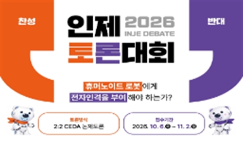 INJE