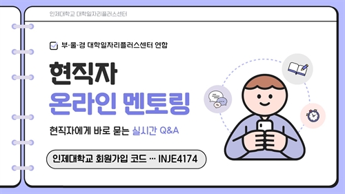 INJE