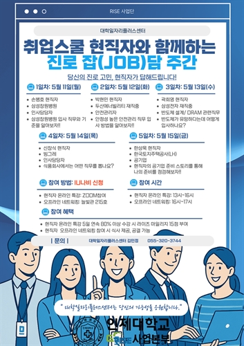 INJE