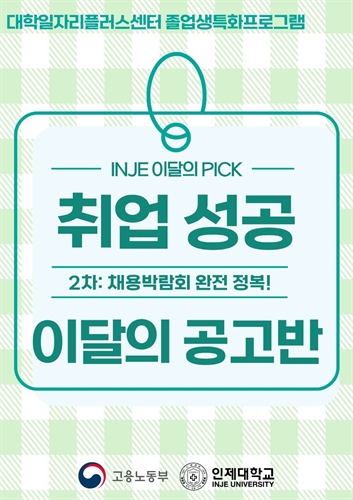 INJE