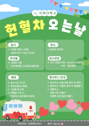 INJE