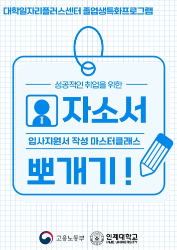 INJE