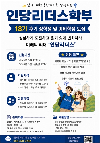 INJE