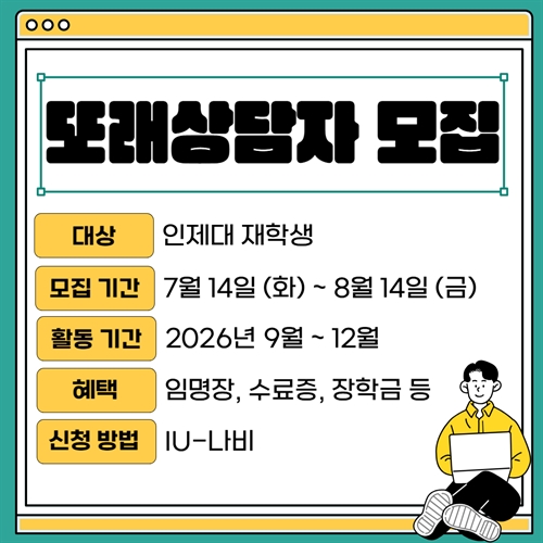 INJE