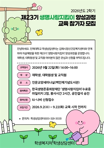 INJE