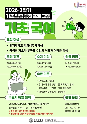 INJE