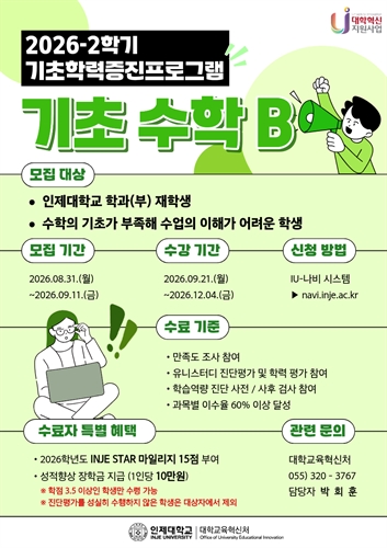 INJE