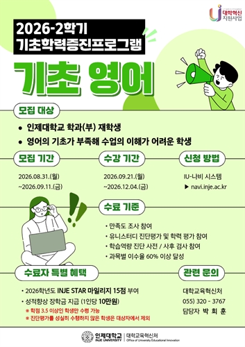 INJE