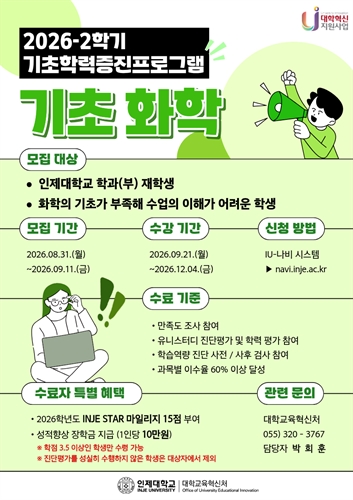 INJE