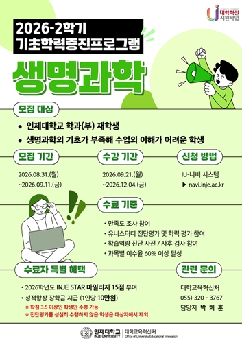 INJE
