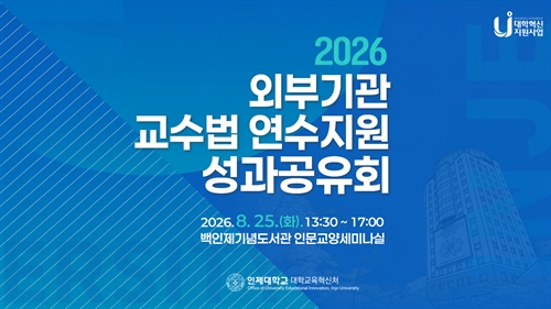 INJE