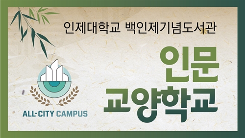 INJE