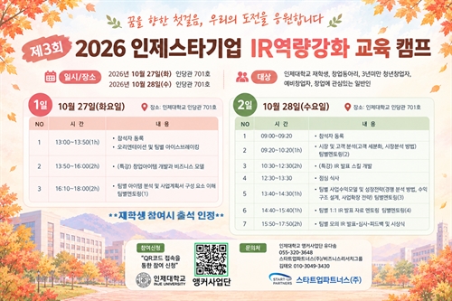 INJE