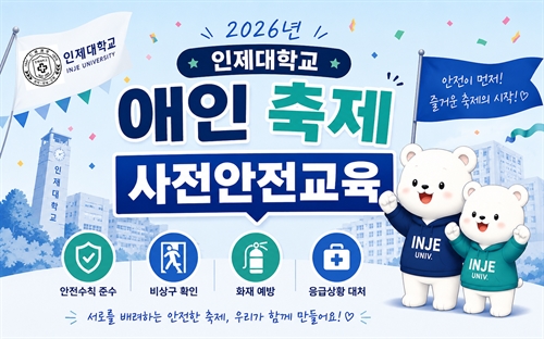 INJE