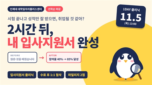INJE