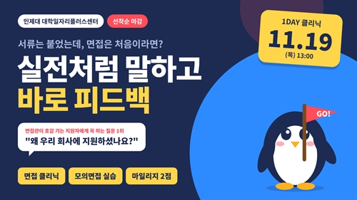 INJE